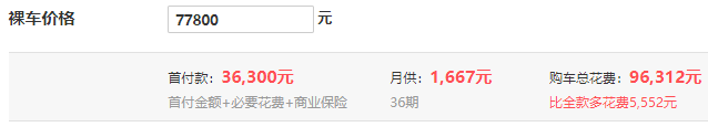 吉利帝豪GS贷款首付多少 帝豪GS首付3.63万元（月供：1667元）