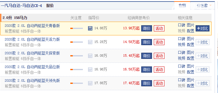 马自达cx4suv报价 仅13.98万起售