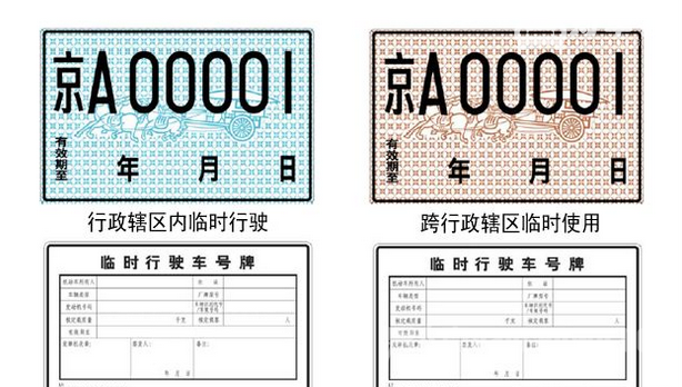 临时牌照可以上高速吗 临时牌照可上高速但要遵循相关规定及处罚