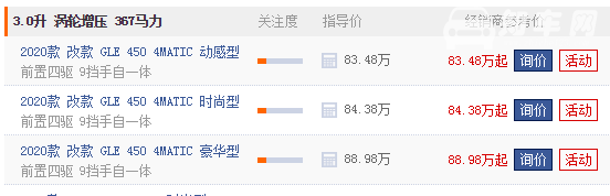 奔驰gle450最新价格 售价区间在83.48-88.98万