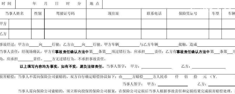 交警给了一份交通事故当事人陈述材料表是干什么的