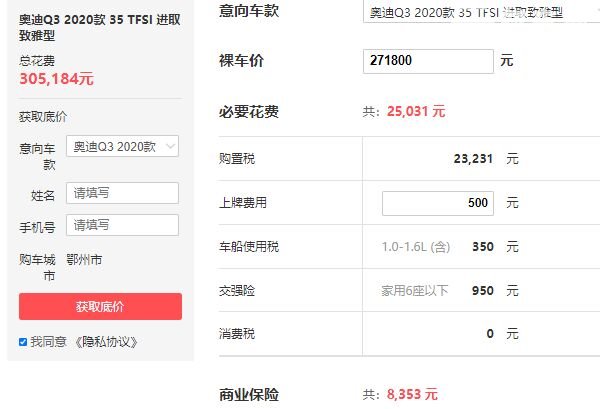 奥迪q3多少钱 奥迪q3落地30.52万元