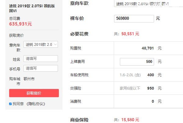 大众途锐报价是多少 大众途锐真实价格是63.59万元