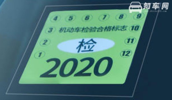 2020年检标志还要贴吗