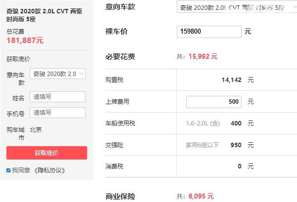 2020日产奇骏价格 日产奇骏优惠后起售价为15.98万