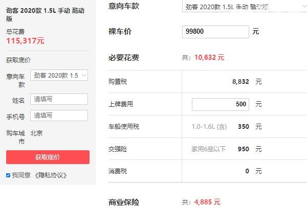 日产劲客suv裸车多少钱 裸车价9.98万落地价11.53万