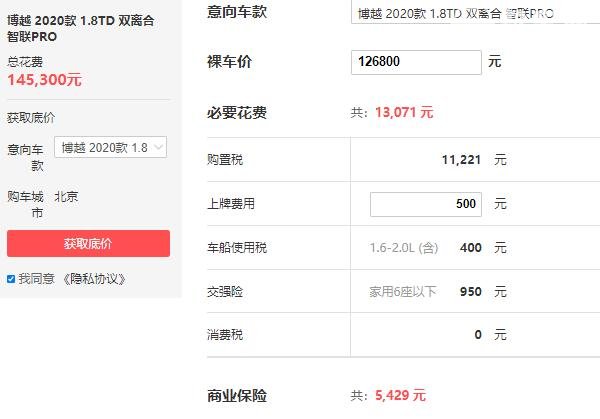 吉利博越pro售价多少 吉利博越pro多少钱（12.68万元起）