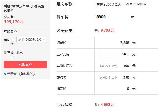 博越2020款成交价 博越2020款以10.32万成交