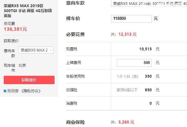 荣威rx5max价格多少 荣威rx5max多少钱一辆