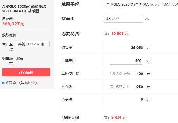 奔驰glc260最新价格 奔驰glc260优惠后32.83万元