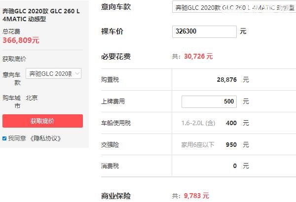 奔驰glc最低价28万 奔驰glc优惠6.8万落地36.68万