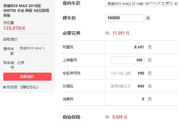 上海荣威rx5max价格 荣威rx5max到手12万多