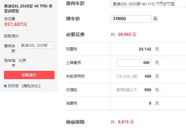 奥迪q5l全下来多少钱 奥迪q5l只用35.76万元就能到手