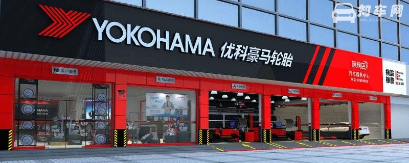 yokohama是什么品牌的轮胎