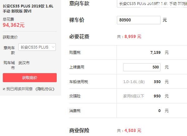 长安新款cs35价格 长安cs35新款最低需要9.44万元