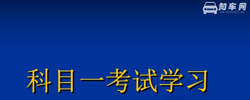 科目一可以代别人考