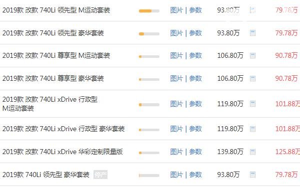 宝马740价格多少钱一辆 优惠后起售价79.78万（落地：89.19万）