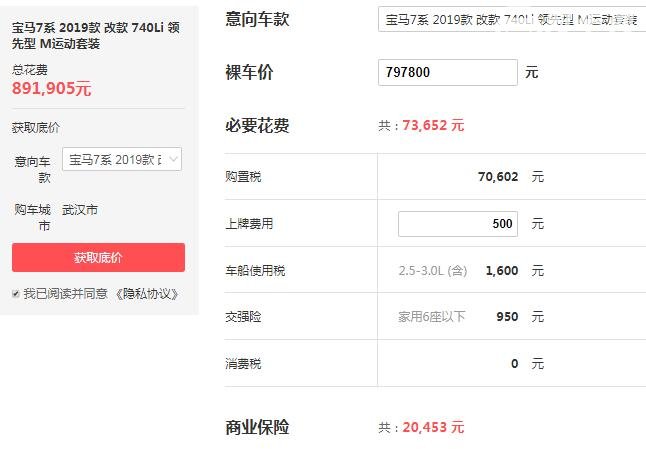 宝马740最低价是多少 宝马740最低落地89.19万元