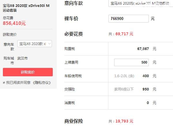 宝马X6多少钱一辆 宝马x6最低需要76.69万元