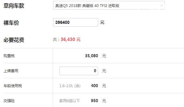 奥迪q5最新价格多少钱 售价39.64万百公里加速度仅为7.2S