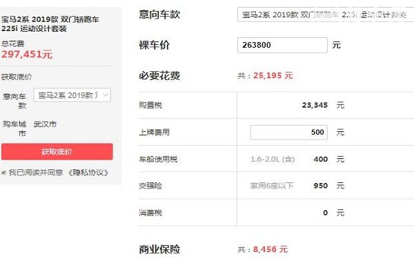 2019款宝马2系多少钱 提走宝马2系最低需要29.75万元