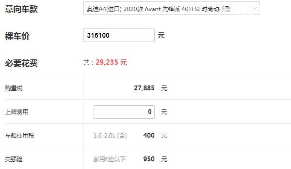 奥迪a4价格多少报价表 2020款奥迪a4最便宜的多少钱