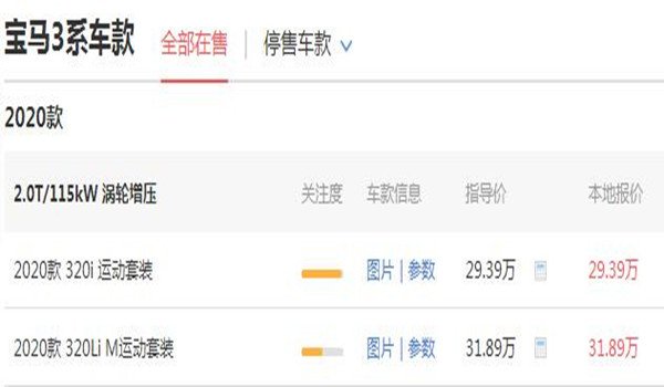 宝马3系报价2020款 2.0T/115KW售价29.39万起