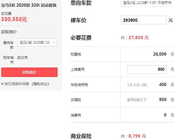 新宝马3系落地多少钱 宝马3系落地33.06万元（起售：29.39万）