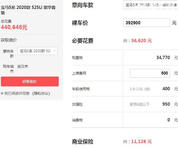宝马525li报价2020款 宝马525li最低需要44万（优惠3.4万）