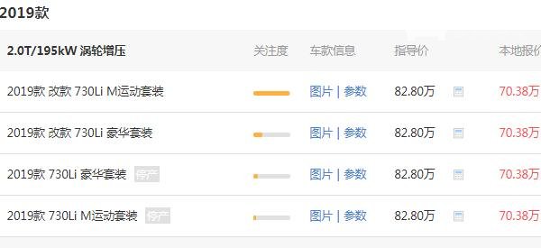 宝马730最新价格 宝马730优惠12.42万元后仅需78.64万