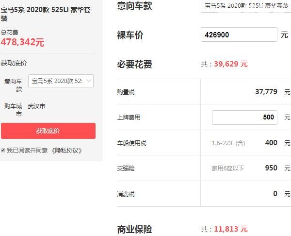 宝马5系多少钱落地 宝马5系落地最低需要47.83万