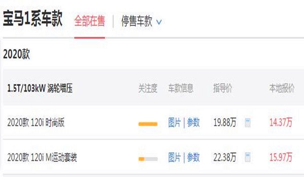 宝马1系报价2020款 1.5T最低价只要19.88万