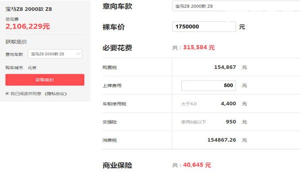 宝马Z8报价多少钱一辆 4.9L落地价高达210.62万