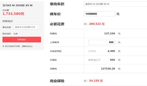 宝马x5m价格多少钱 2020款落地价高达173.35万