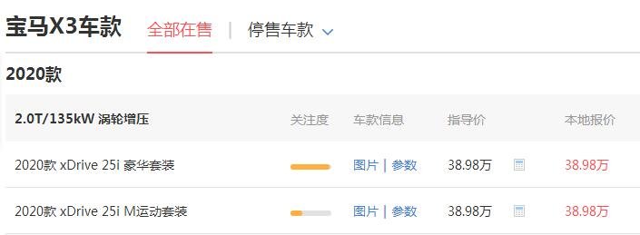 国产宝马x3多少钱 2.0T入门价需要38.98万