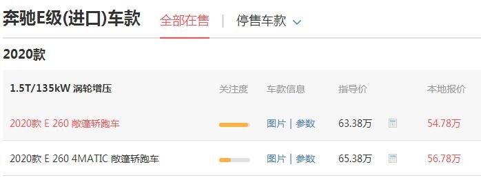 奔驰e敞篷跑车多少钱 顶配2.0T/190KW高功率落地价为69.53万