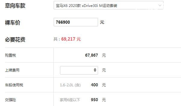 宝马x6越野车报价多少钱一辆 宝马x6落地需83.61万元