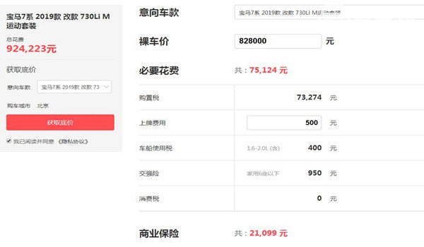 730宝马多少钱一辆 2.0T/195KW高功率落地价为92.4万