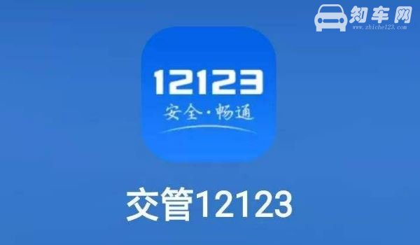 12123怎么预约窗口违法处理