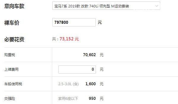 宝马740li报价多少钱 宝马740li落地价格多少