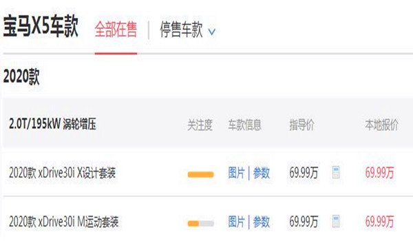 宝马x5售价新款报价 2.0T最低售价为69.99万