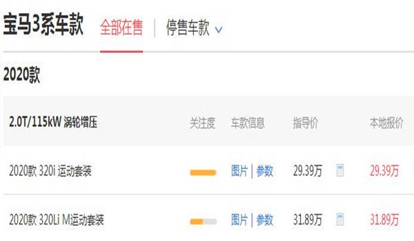 华晨宝马320价格多少 2.0T最低33.05万即可带回家