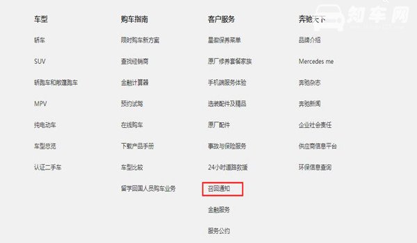 梅赛德斯奔驰官网召回查询 2020奔驰召回是什么原因