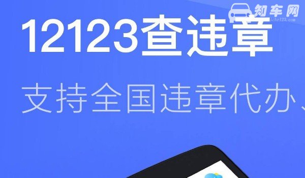 12123怎么设置违章短信通知