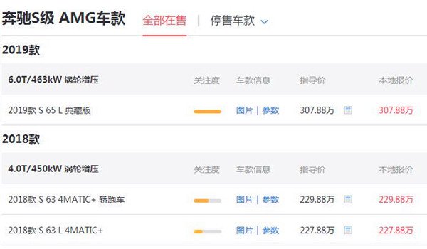 奔驰s级amg价格多少 北京6.0T顶配版落地价高达369.87万