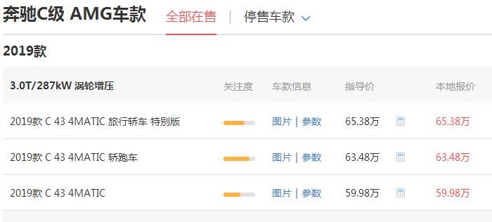 奔驰c级amg价格多少 3.0T/287KW入门价为59.98万