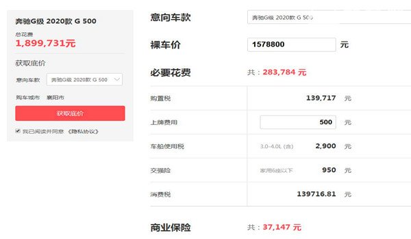 奔驰g500报价多少钱 2020款最低落地价需要189.97万