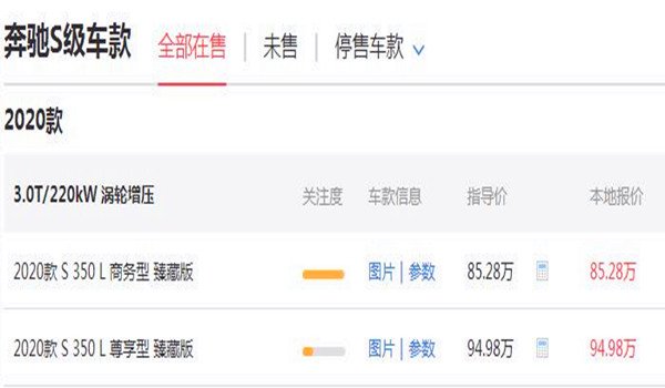 奔驰s350l报价多少钱 3.0T最低落地价需要95.29万