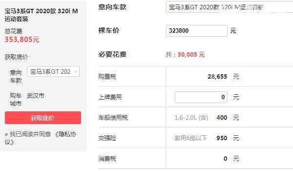 宝马gt3系报价多少钱 报价32.38万尺寸更长动力更加强劲