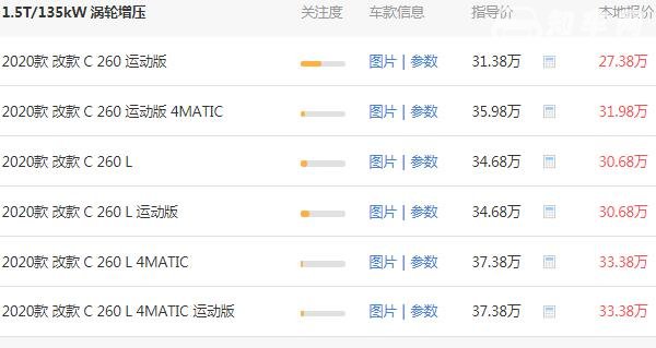 奔驰c260最新价格 奔驰c260优惠后报价为27.38万（落地：30.82万）